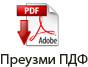 Preuzmi PDF ikonica